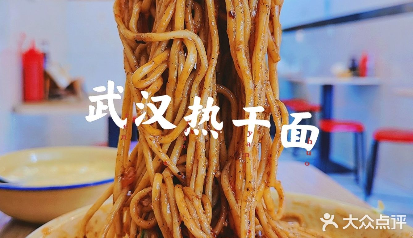 偶尔换换口味，吃个湖北热干面也不错。