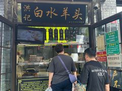 -洪记白水羊头(留学路店)