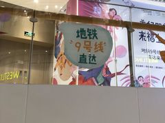 -深圳来福士广场