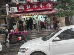 -覃肥叔桂林米粉(粮道街店)