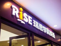 -瑞思成长中心(高新校区)