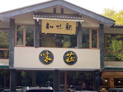 -知味观·味庄(杨公堤店)