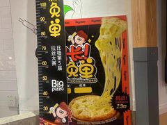 -比格比萨自助(国展店)
