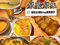 -原製原味(普陀山磐龙店)