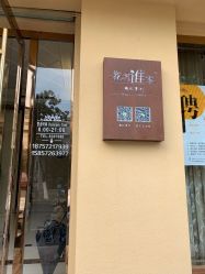 -花落谁家婚礼策划(永安街店)