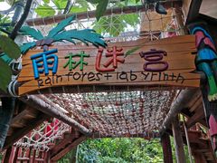 -呀路古热带植物园