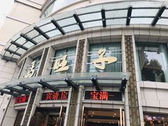 -马旺子酒楼