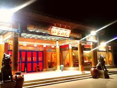 门面-那家小馆•北京菜•烤鸭(香山店)