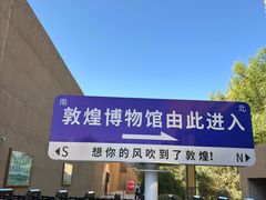 -敦煌市博物馆
