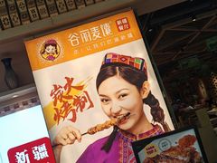 -谷丽麦馕新疆菜·清真(步步高梅溪新天地店)