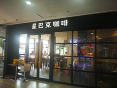 门面-星巴克(北京通州九棵树西路店)