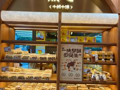 -鲍师傅糕点(春熙路店)