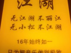 -江湖国风民谣酒馆(五一街店)