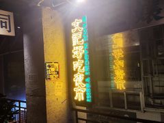 -楠火锅(太古里总店)