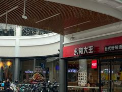 -永和大王(华侨城店)