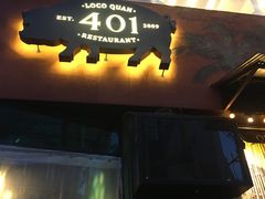 -401餐厅(弘大店)