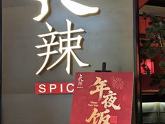 -天辣(金桥啦啦宝都店)