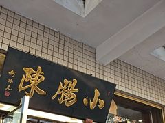 -北京小肠陈饭庄(方庄店)