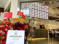 -友达面馆(海珠店)