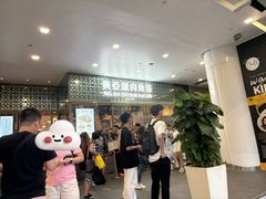 门面-黄亚细肉骨茶(仰光路店)