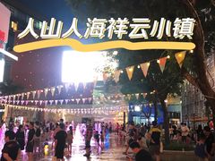 -中粮·祥云小镇