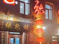 -张包铺(道外店)