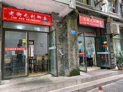 门面-老街无刺鲫鱼