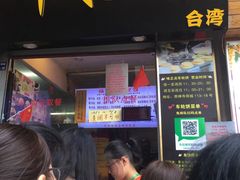 -台湾味正点车轮饼可丽饼(南禅寺店)