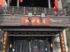 -九炉分座(个园店)