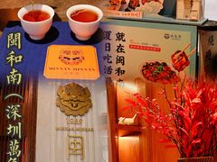 -闽和南(深圳万象城店)