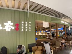 -永春园·扬州早茶·淮扬菜(漫乐城店)