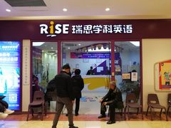 -瑞思少儿中心·少儿英语素养启蒙(回龙观校区)