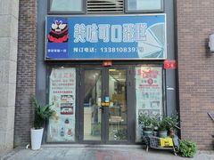 -洛雅艾思·生日蛋糕商务茶歇甜品台(北京店)