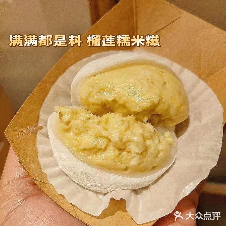 糯米师兄的榴莲糯米糍我真的爱了~✨