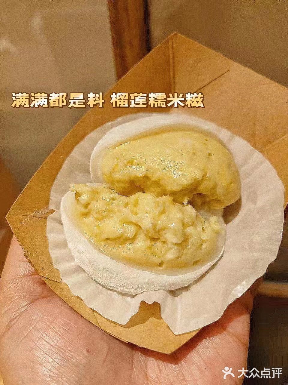 糯米师兄的榴莲糯米糍我真的爱了~✨