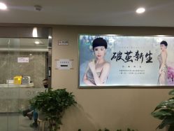 -北京炫美医疗美容