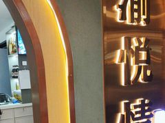 -渝悦情·新派川菜(建国门店)