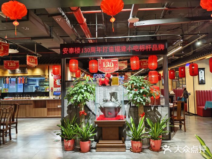 安泰楼·佛跳墙创始人·传统闽味早茶·酒楼(三坊七巷闽菜地标店)图片