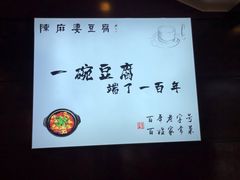 -陈麻婆豆腐(春熙店)