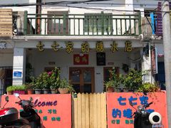 门面-七七家的糖水店(南湾街1号店)