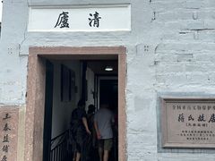 -蒋氏故居