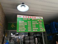 -召稼楼永茂昌粽子大王