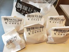 -啊噗吐呦现场烘焙(麦凯乐店)