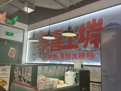 -恭喜上堓砂锅焗·海鲜大排档(闵行龙湖店)