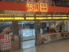 -卷们·现制生日蛋糕·蓝风车动物奶油(金源店)