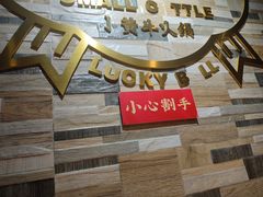 -幸运牛汕头小黄牛牛肉火锅(梅林店)