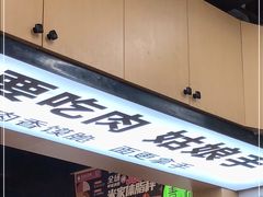 -姑娘手·陕西手工面·肉夹馍(元洪城店)
