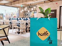 -Home Thai·泰谣(王府井apm店)