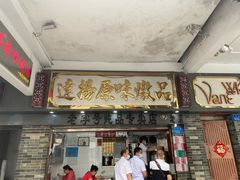-達揚原味燉品(文明路店)