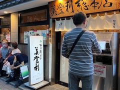 -梅丘·寿司の美登利(银座店)